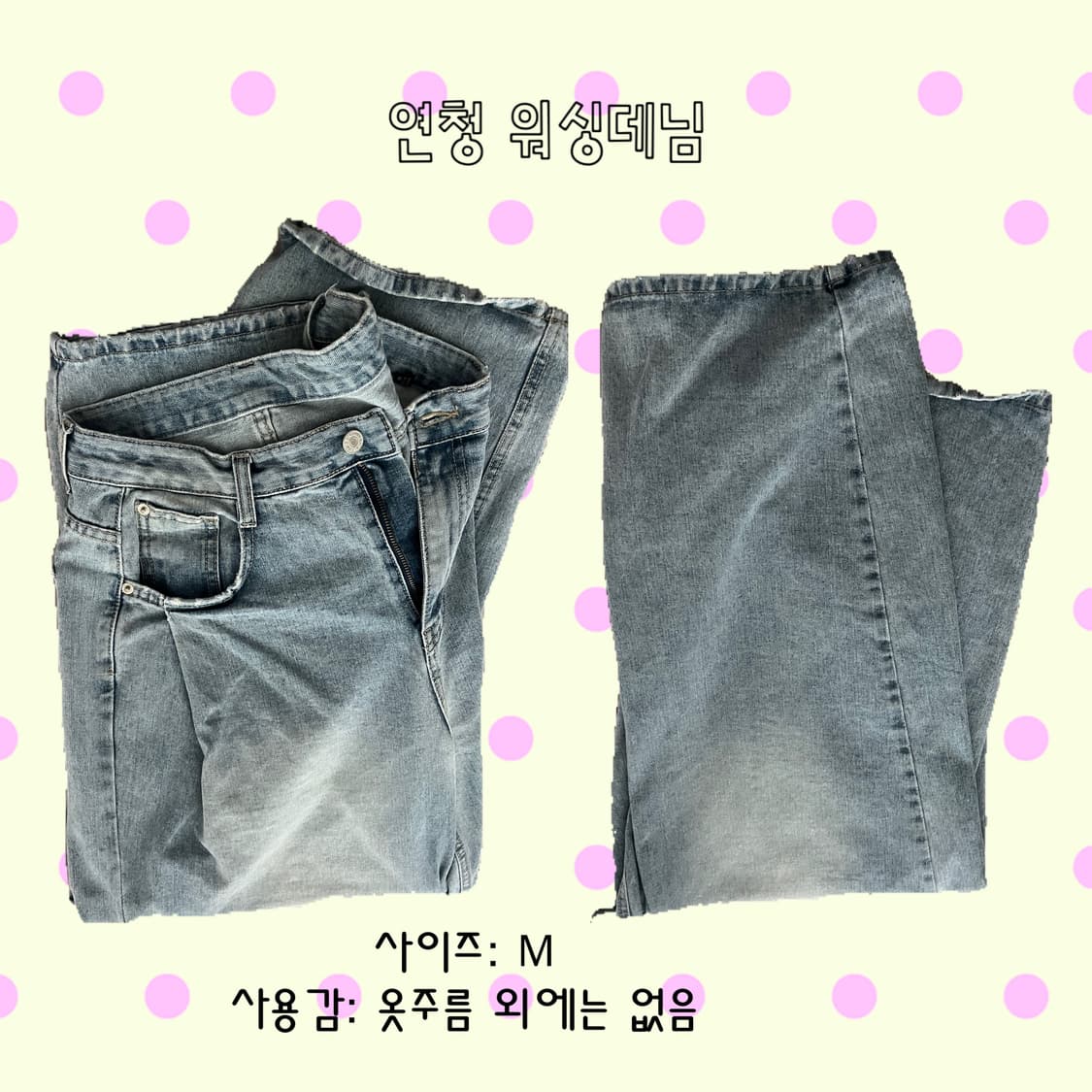 연청 워싱 와이드데님 상품이미지1