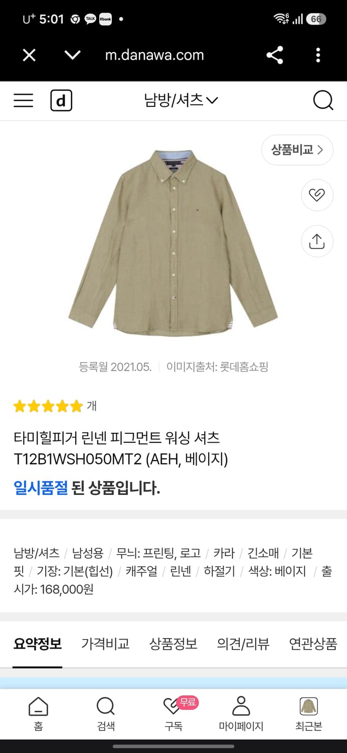한섬 타미힐피거 린넨 퍼그먼트 워싱 셔츠 상품이미지9