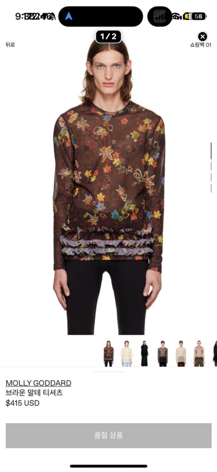 몰리고다드 프릴 티셔츠 상품이미지1