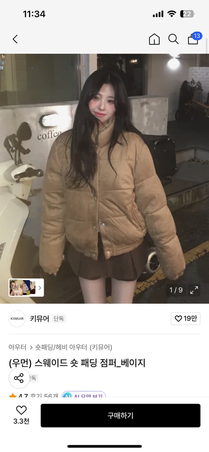 키뮤어 숏 패딩 베이지 상품이미지2