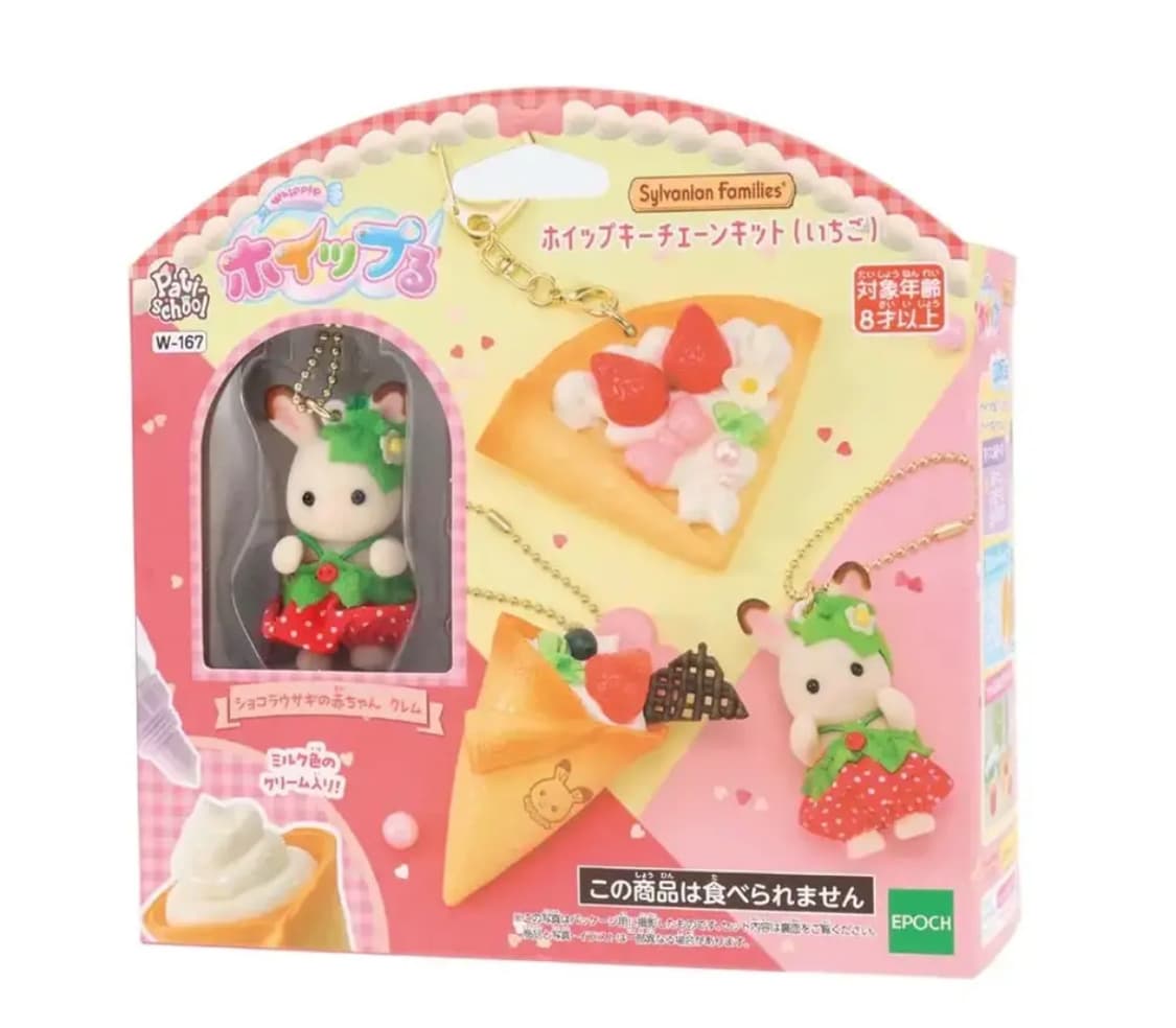 실바니안 패밀리 피규어 열쇠고리 키트 딸기 파르페 상품이미지1