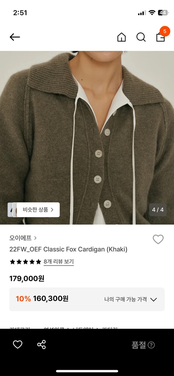 oef 가디건 상품이미지2