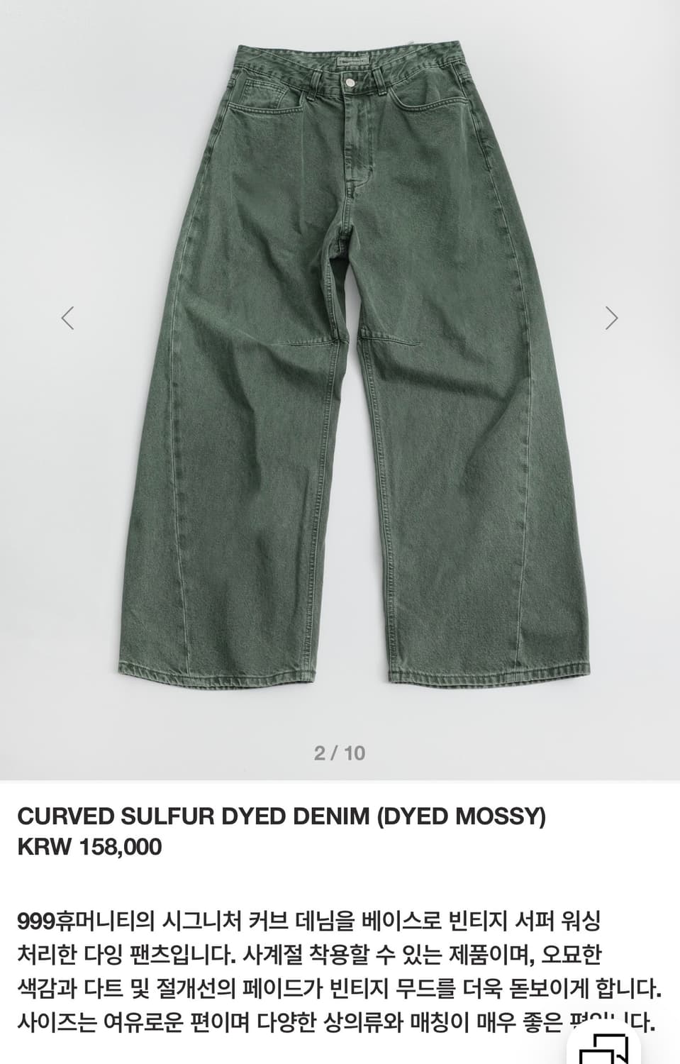 CURVED SULFUR DYED DENIM (DYED MOSSY) 상품이미지1