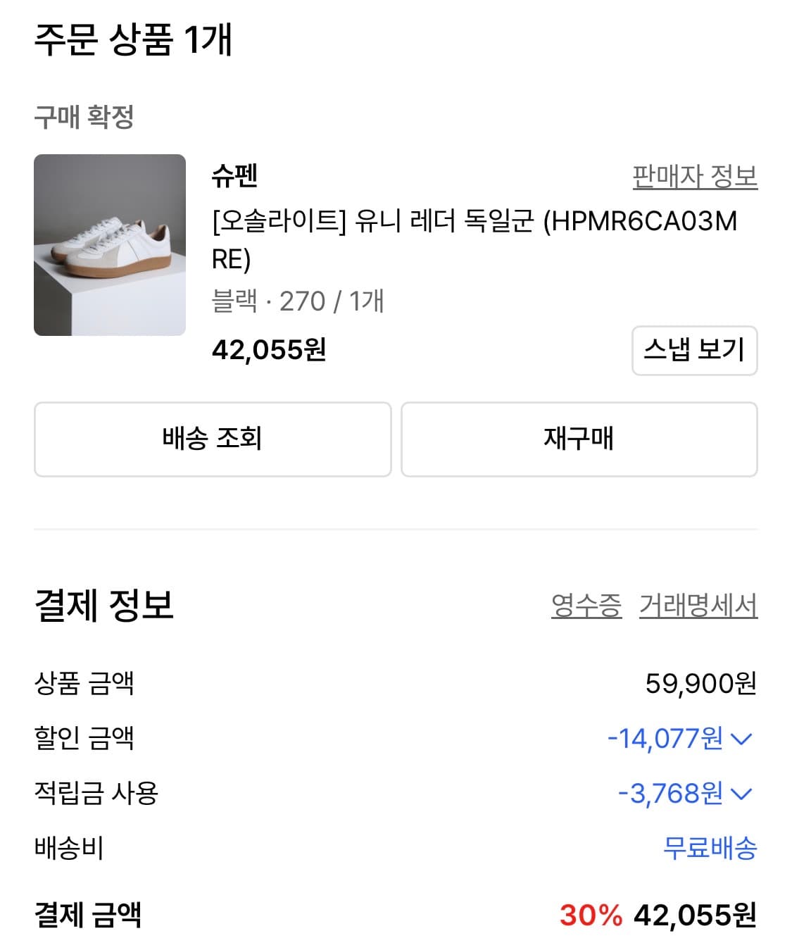 슈펜 레더 독일군 270 상품이미지5