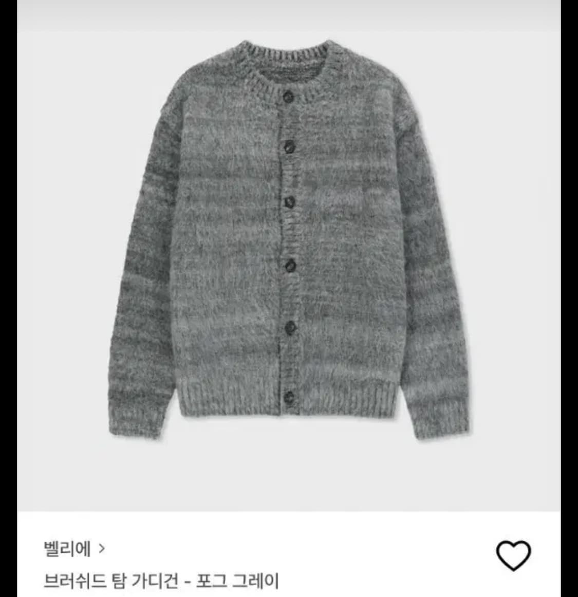 24FW 벨리에 브러쉬드 탐가디건 포그그레이 100 상품이미지1