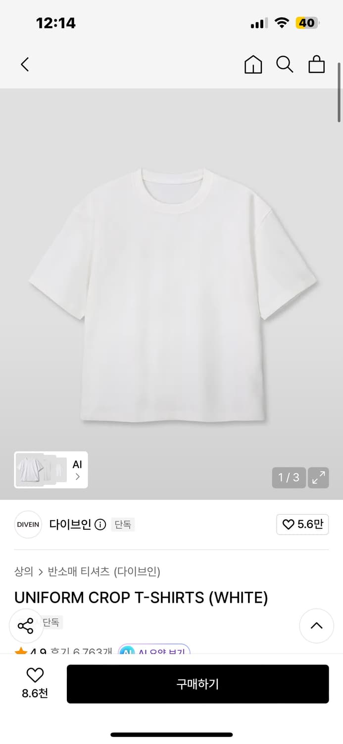 다이브인 크롭 반팔 상품이미지1