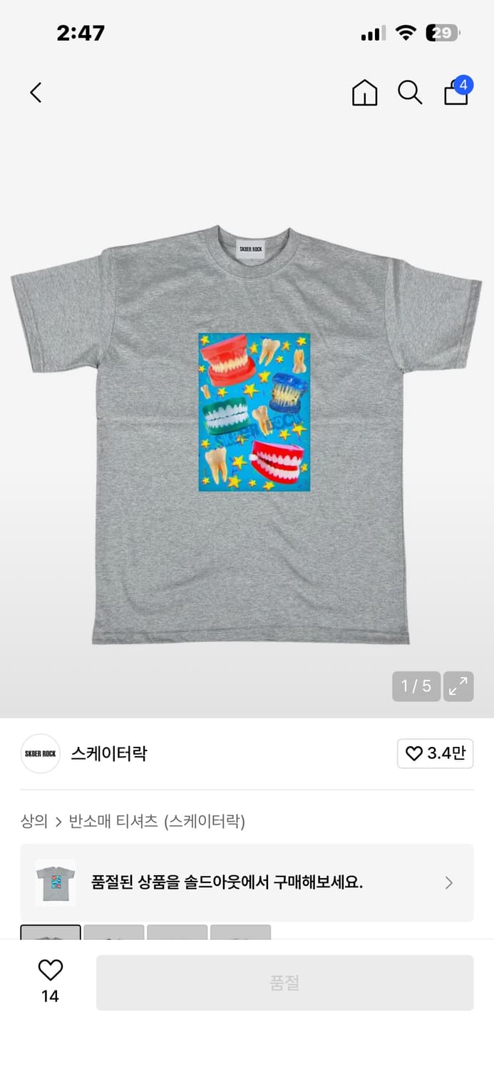 스케이터락 티셔츠 (택도안땐 새거) 상품이미지1