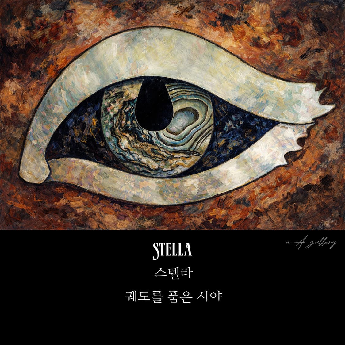 Stella 브로치 남자 여자 엔틱 빈티지 명품 우주 눈 자개 상품이미지7
