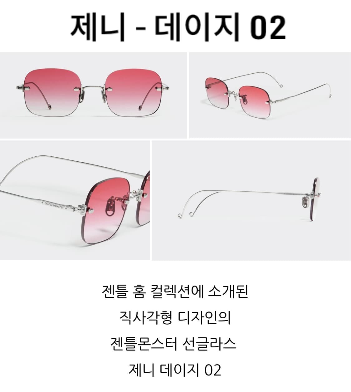 젠틀몬스터 블랙핑크 제니 콜라보-데이지02 상품이미지4