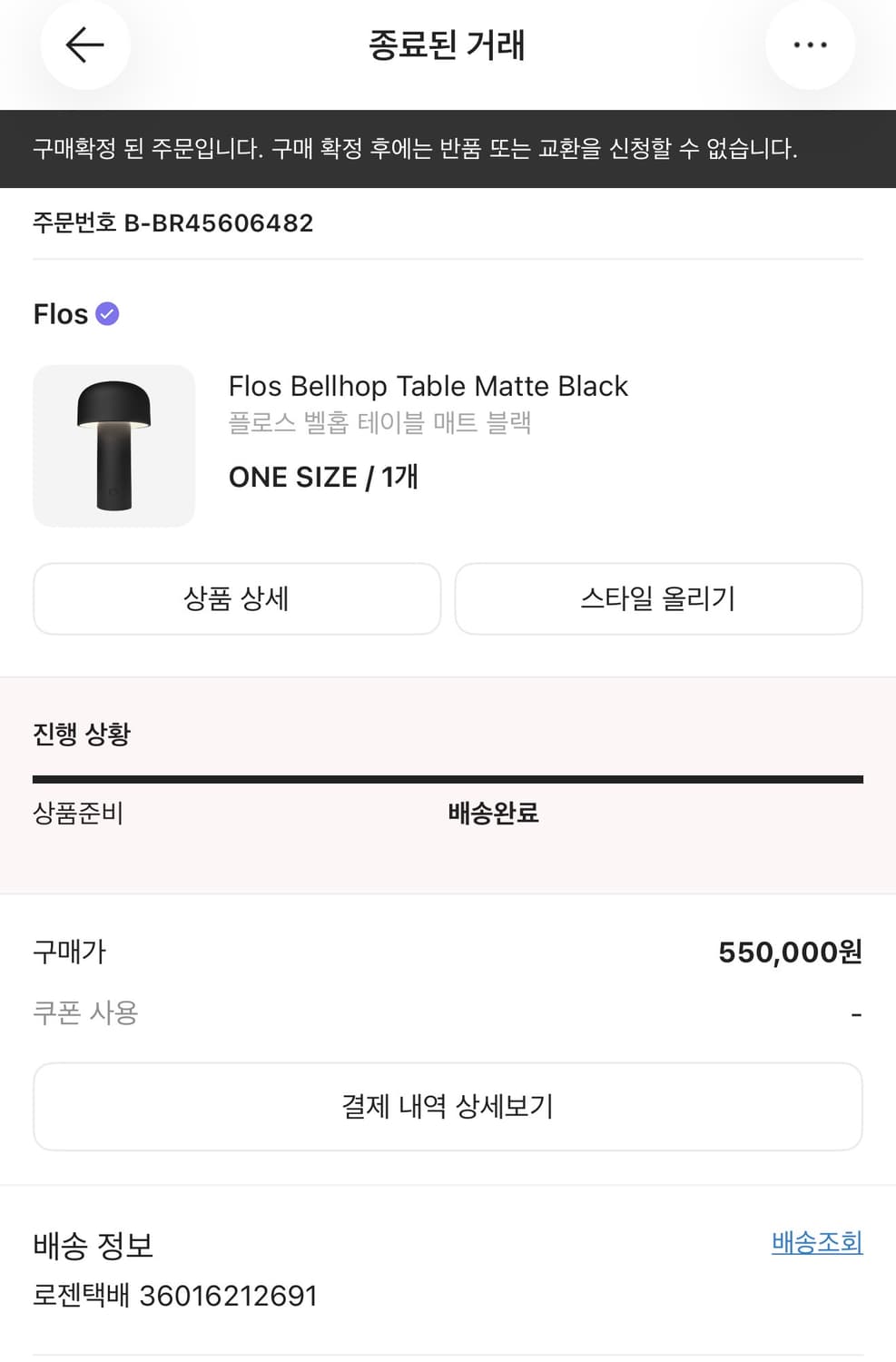 플로스 벨홉 테이블 램프 무광 블랙 상품이미지4