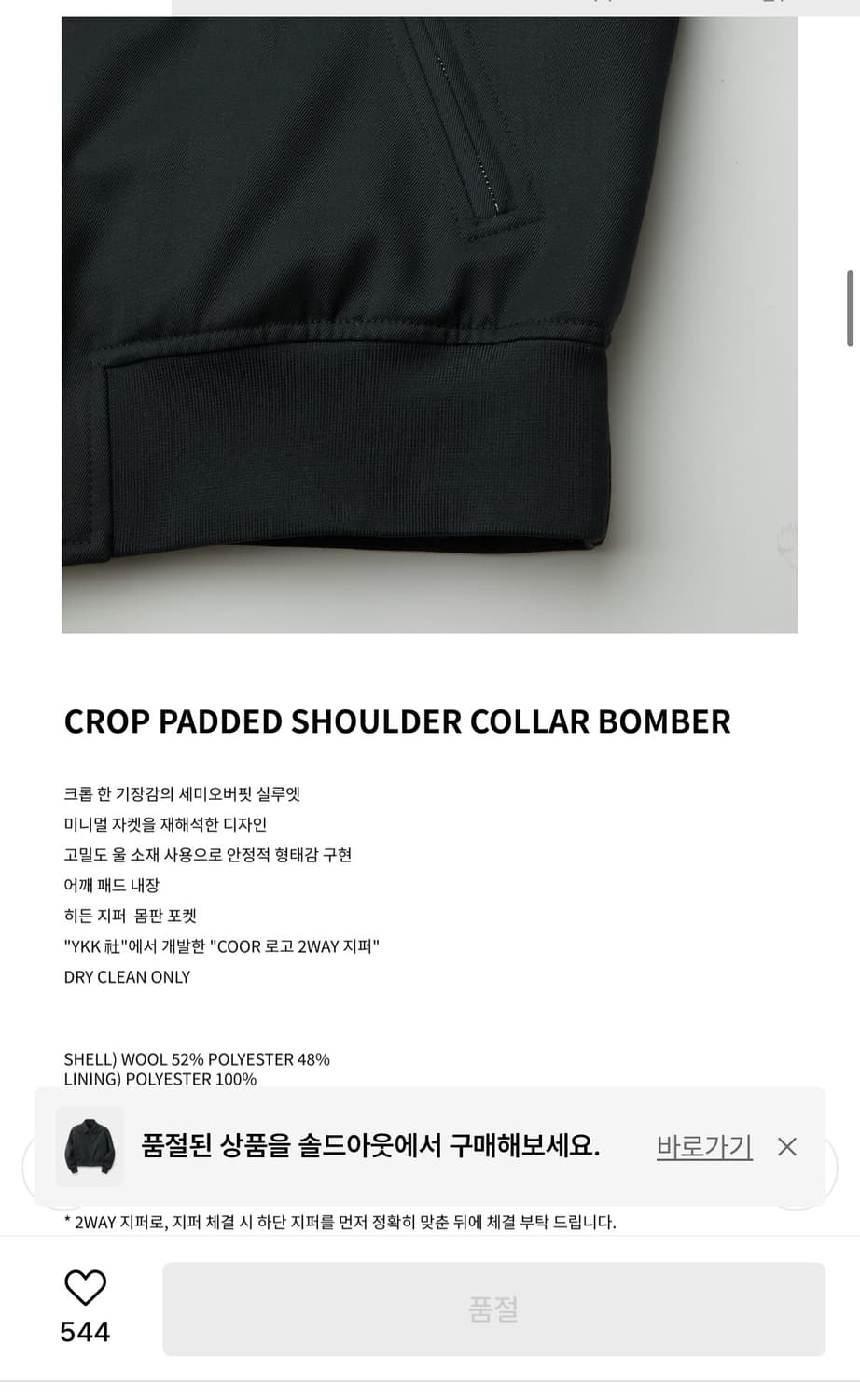 coor 크롭 패디드 숄더 봄버 상품이미지8