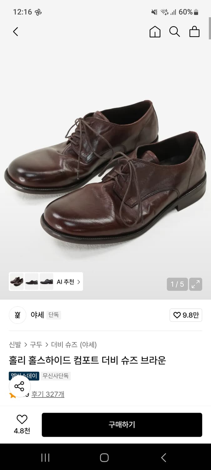 야세 홀리 홀스하이드 컴포트 더비슈즈 구두 브라운 275 상품이미지1