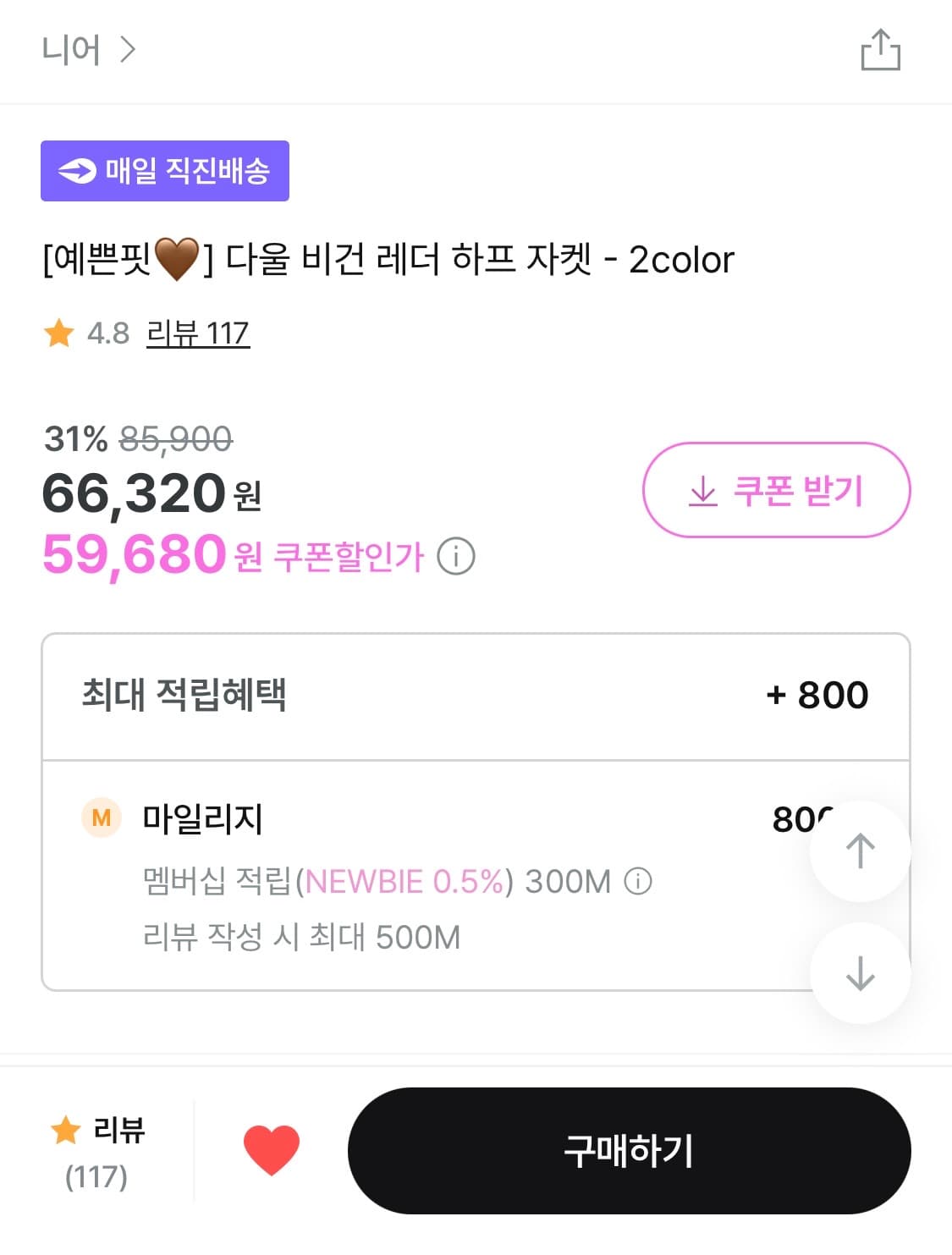 비건 레더자켓 상품이미지4