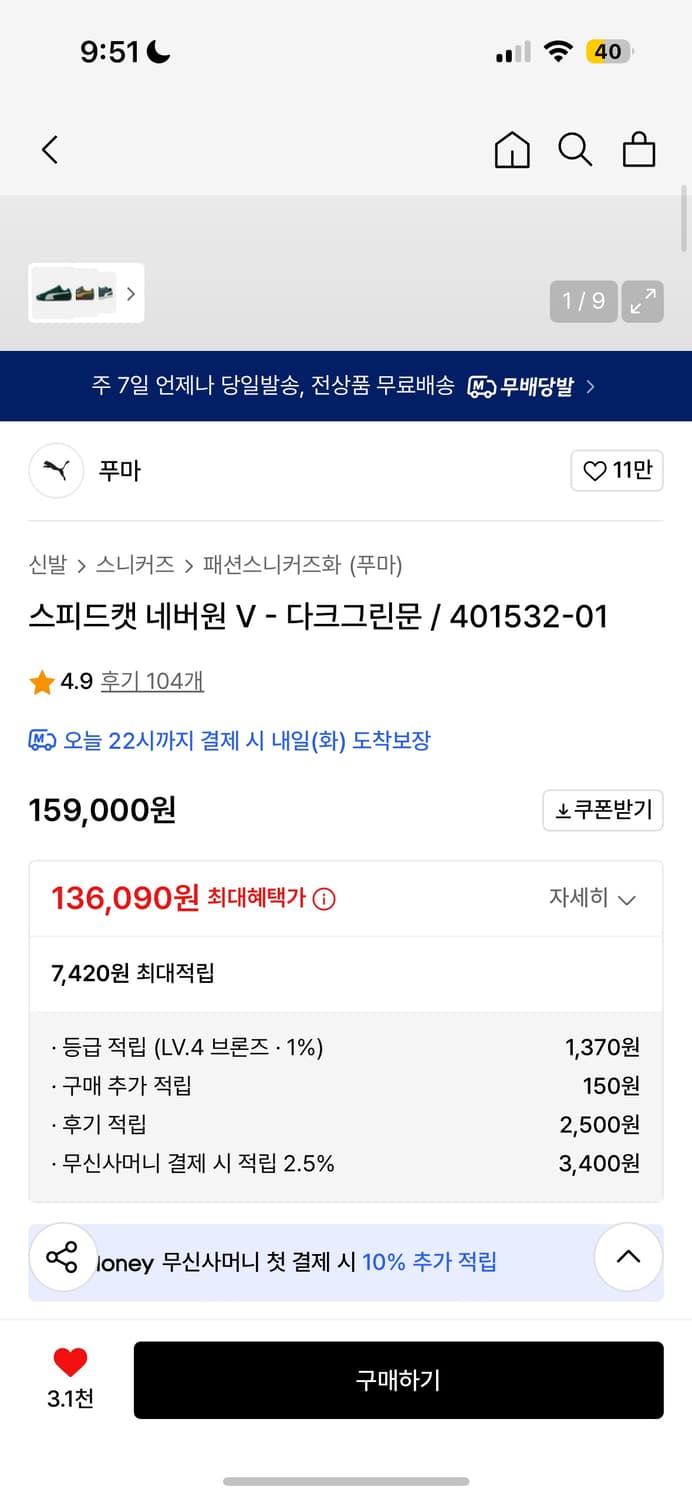 푸마 스피드캣 네버원 V 다크그린문 상품이미지2