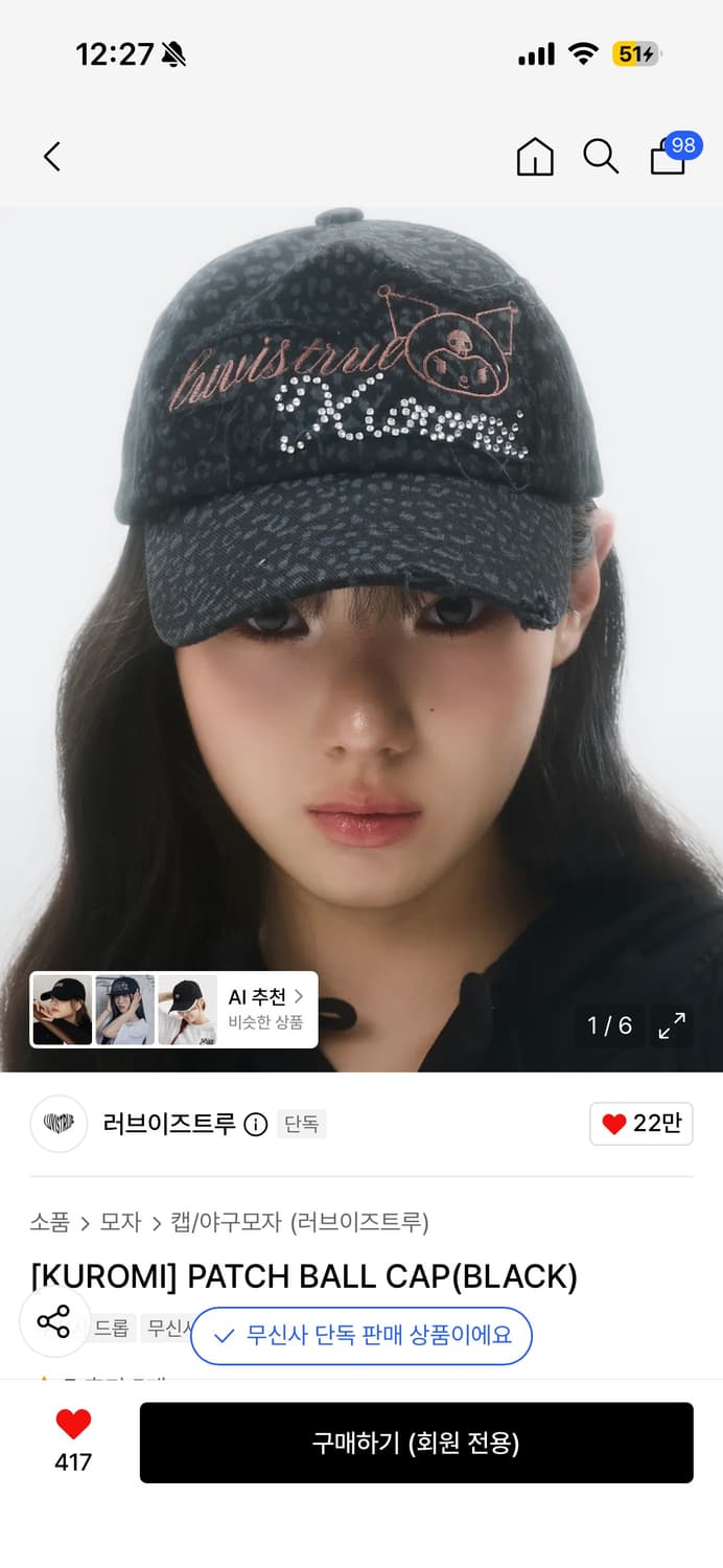 러브이즈트루 쿠로미 레오파드 모자 상품이미지1