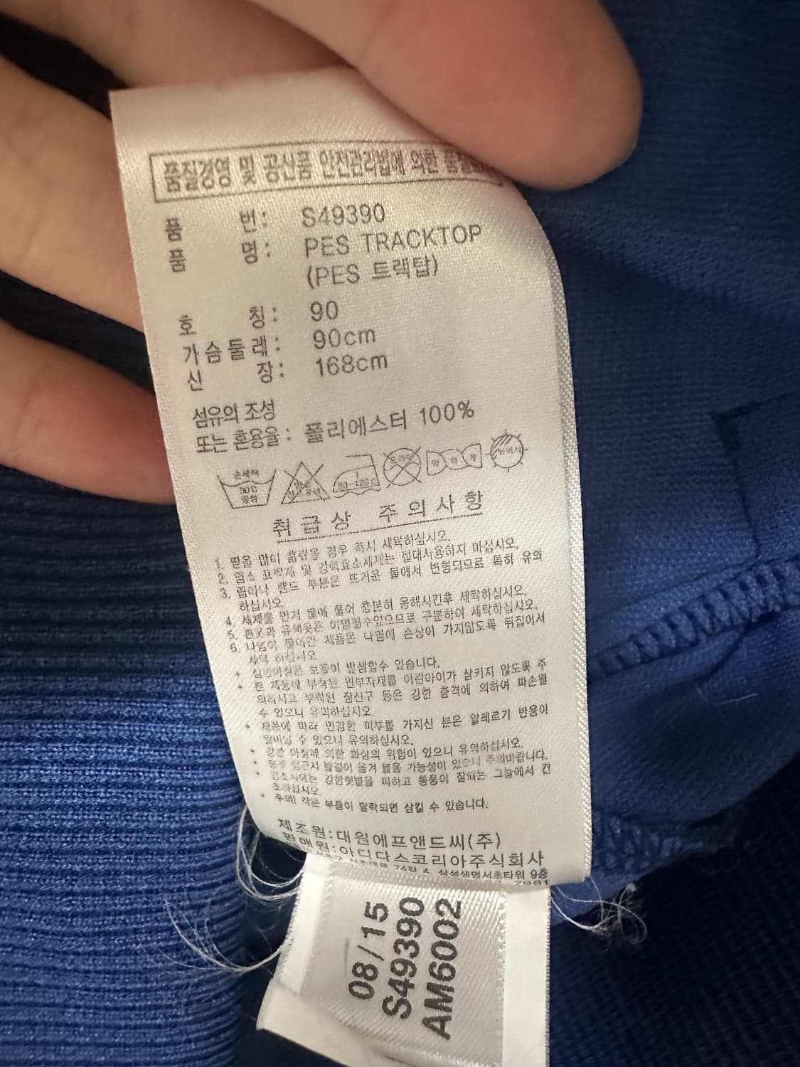 아디다스 블루 트랙탑 져지 상품이미지4