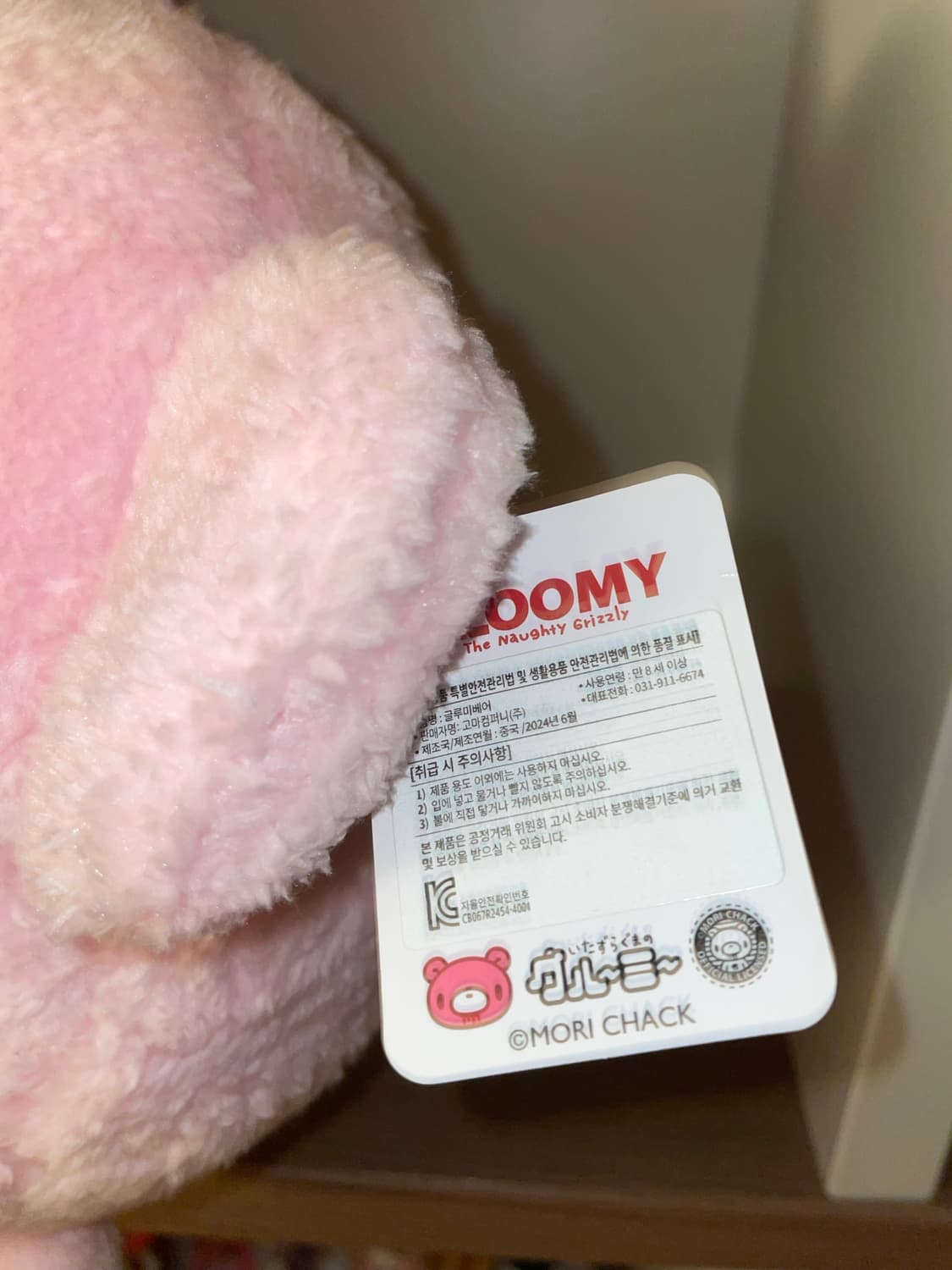 글루미베어 핑크에디션 대형 인형 상품이미지2