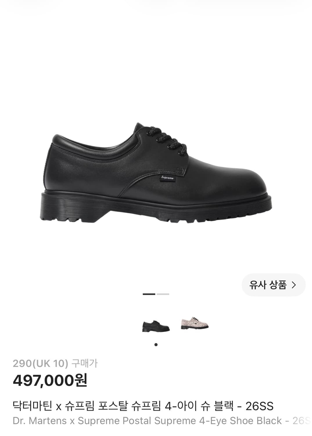 슈프림 닥터마틴 포스탈 290 상품이미지1