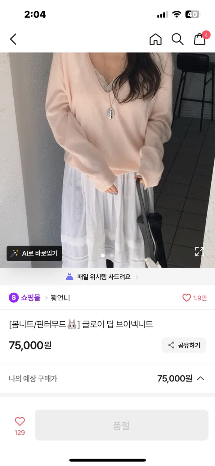 황언니 글로이 딥 브이넥 니트 핑크 상품이미지2