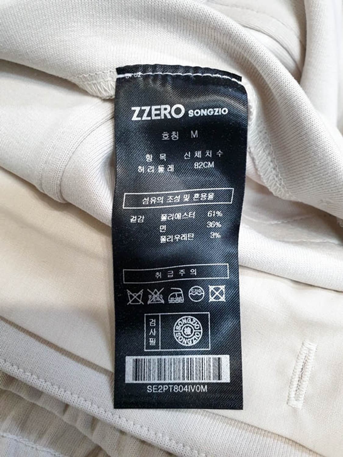 [새상품] 지제로 송지오 카고 조거 팬츠 베이지 M 상품이미지8