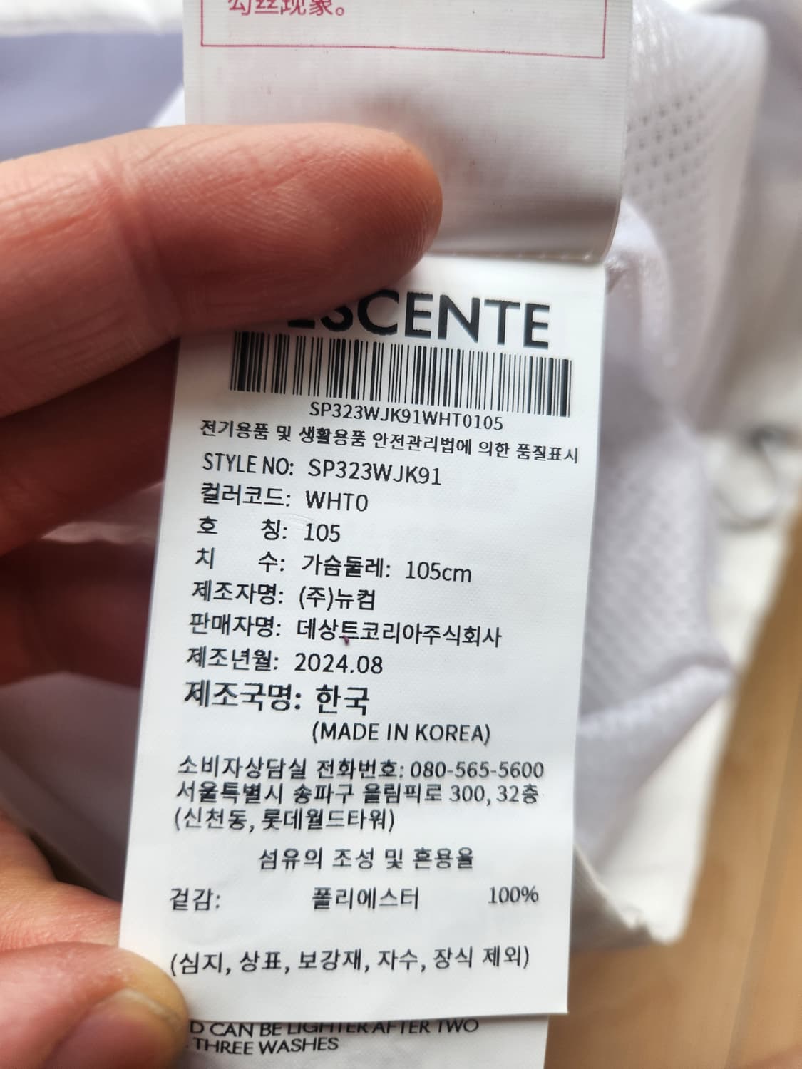 2024 데상트 젠지 월즈 유니폼 바람막이 자켓 화이트 105 상품이미지3