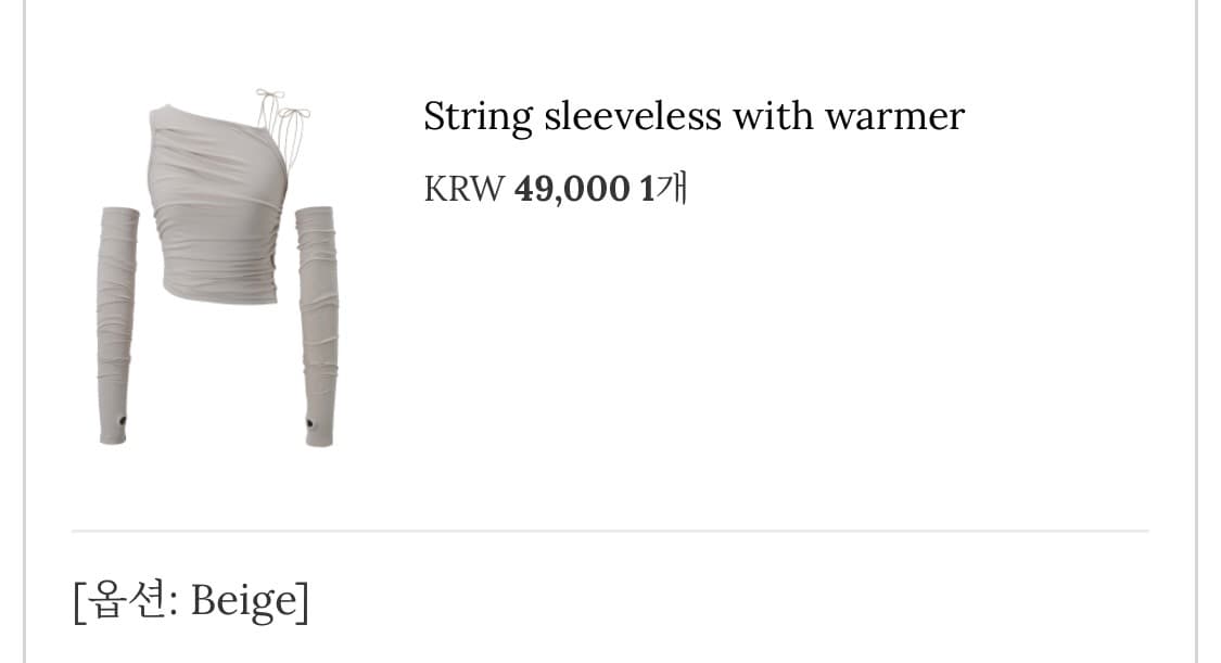 쓰리타임즈 스트링 슬리브리스 위드 워머 베이지 상품이미지6