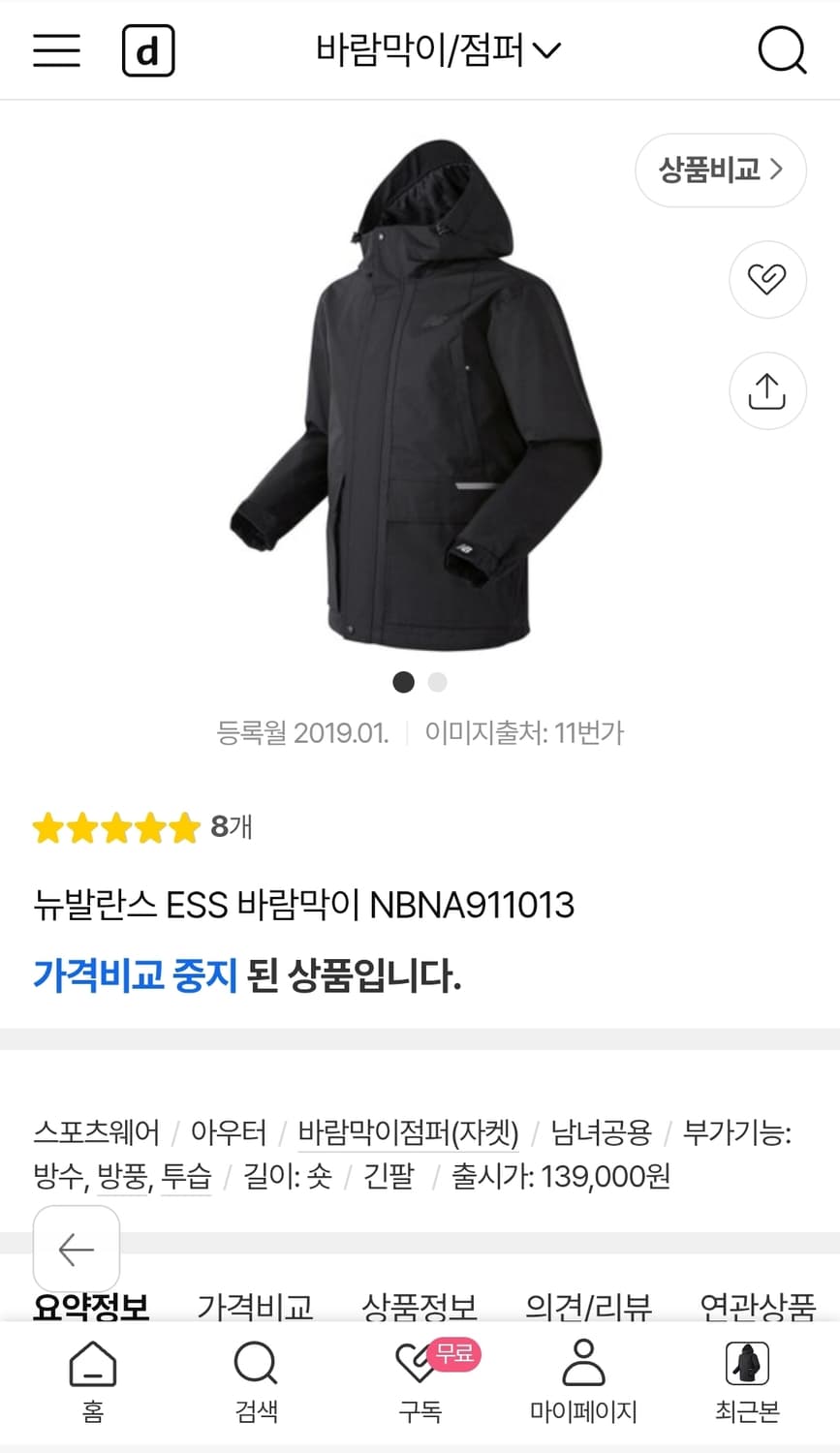 뉴발란스 방수바람막이 100 가슴59 기장75 상품이미지2