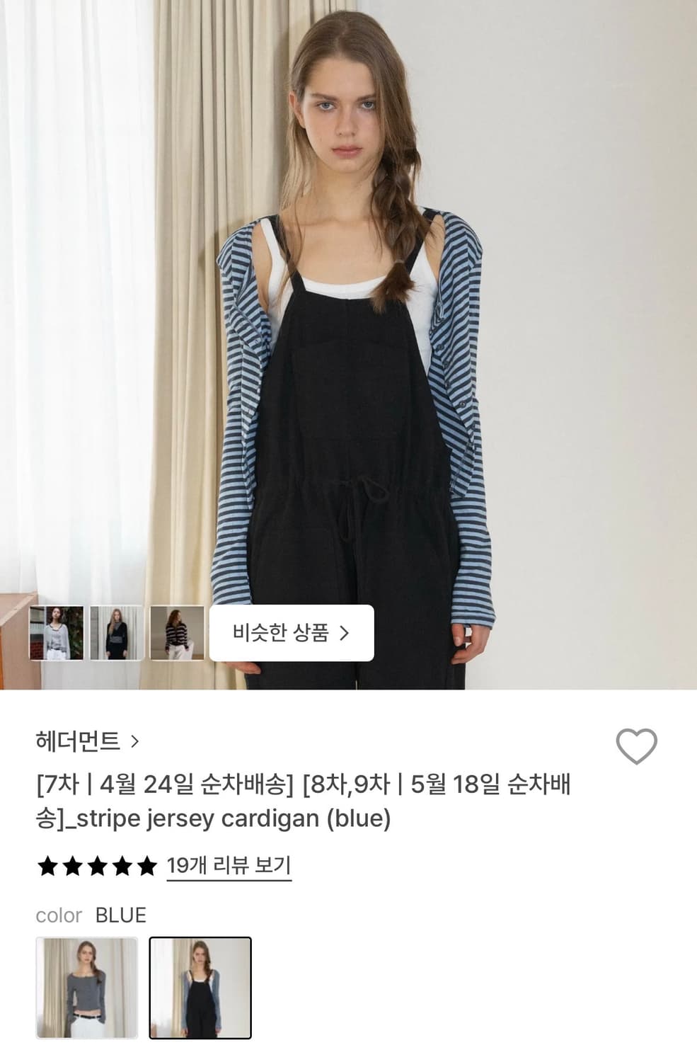 stripe jersey cardigan (blue) 새상품 상품이미지1