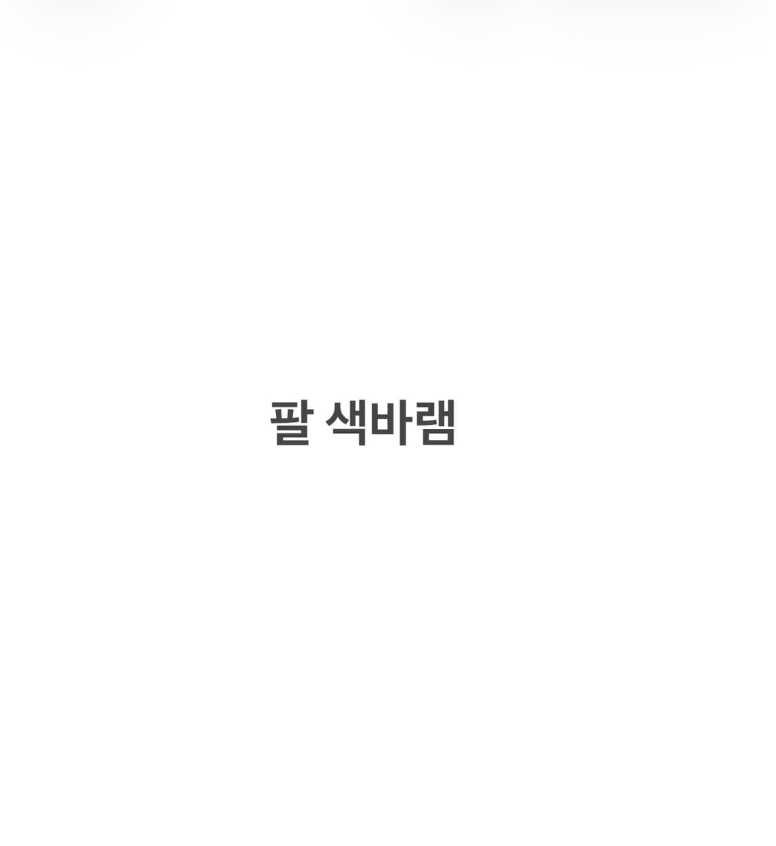 105 데상트 맨투맨 0615J1 상품이미지4