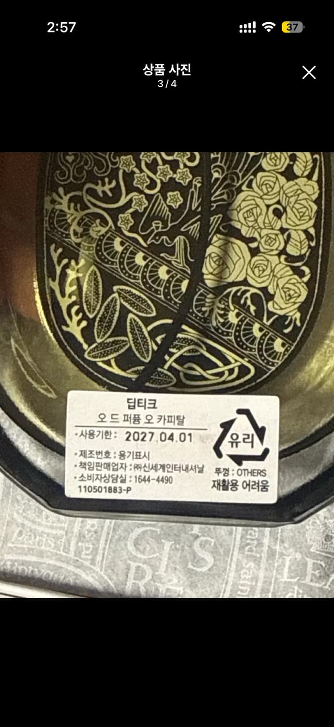 Diptyque 오 카피탈 EAU CAPITALE 75ml 상품이미지3
