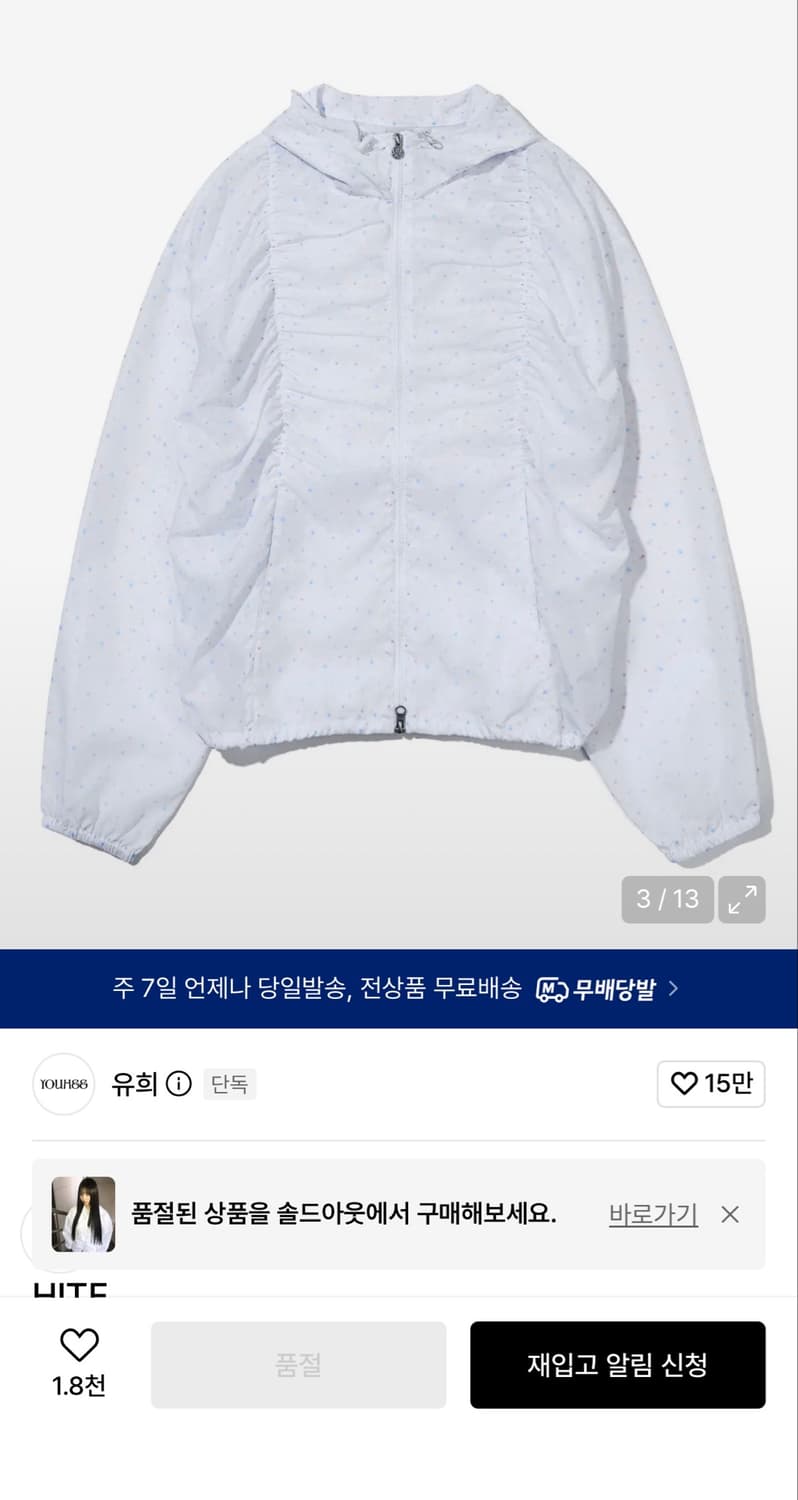 유희 스타 패드 후디 윈드 브레이커 바람막이 50,000 상품이미지3