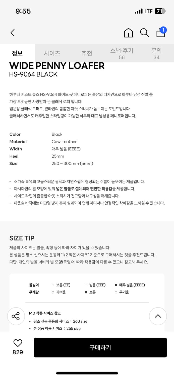 하루타 9064 와이드 페니로퍼 블랙 255 새상품 + 뒤꿈치 겔 패드 상품이미지3