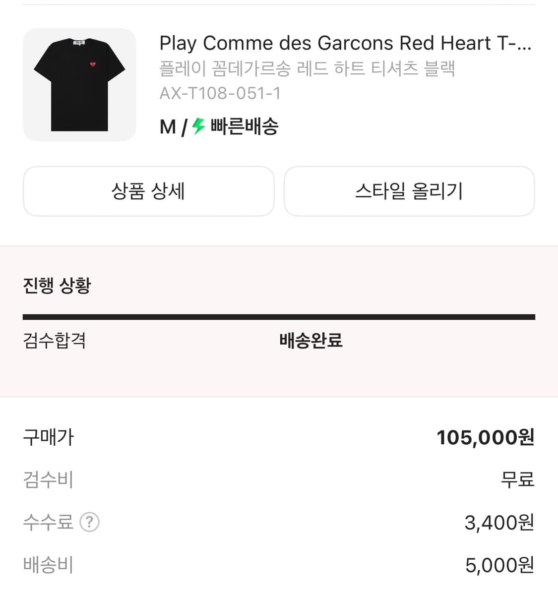 꼼데가르송 플레이 블랙 티셔츠 상품이미지3