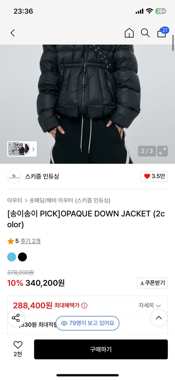 스키즘인듀싱 패딩 상품이미지7