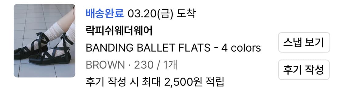 락피쉬웨더웨어 발레 밴딩 플랫 브라운 상품이미지3