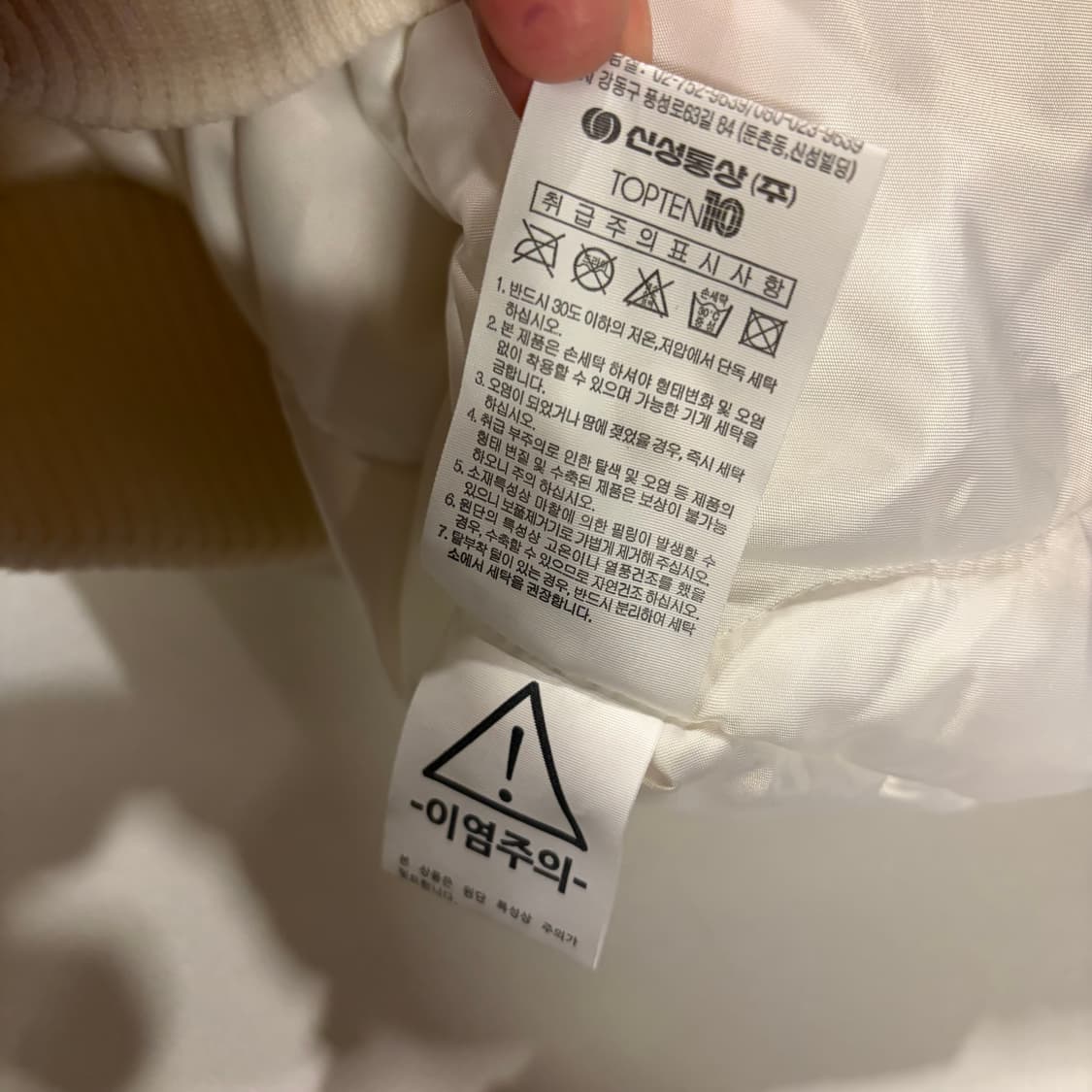 [XL] 탑텐 x 강혁 화이트 봄버 자켓 D176 상품이미지8