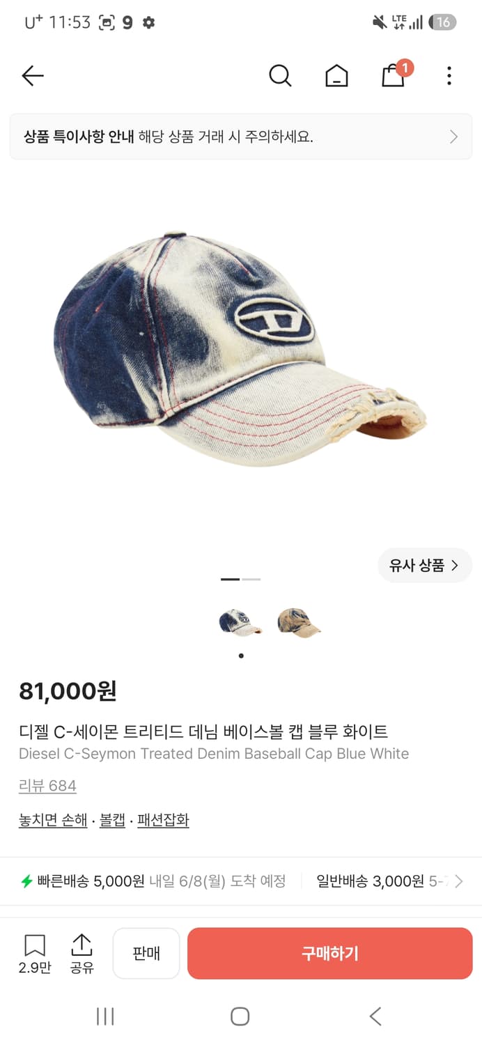 디젤 C-세이몬 트리티드 데님 베이스볼 캡 블루 화이트 상품이미지1