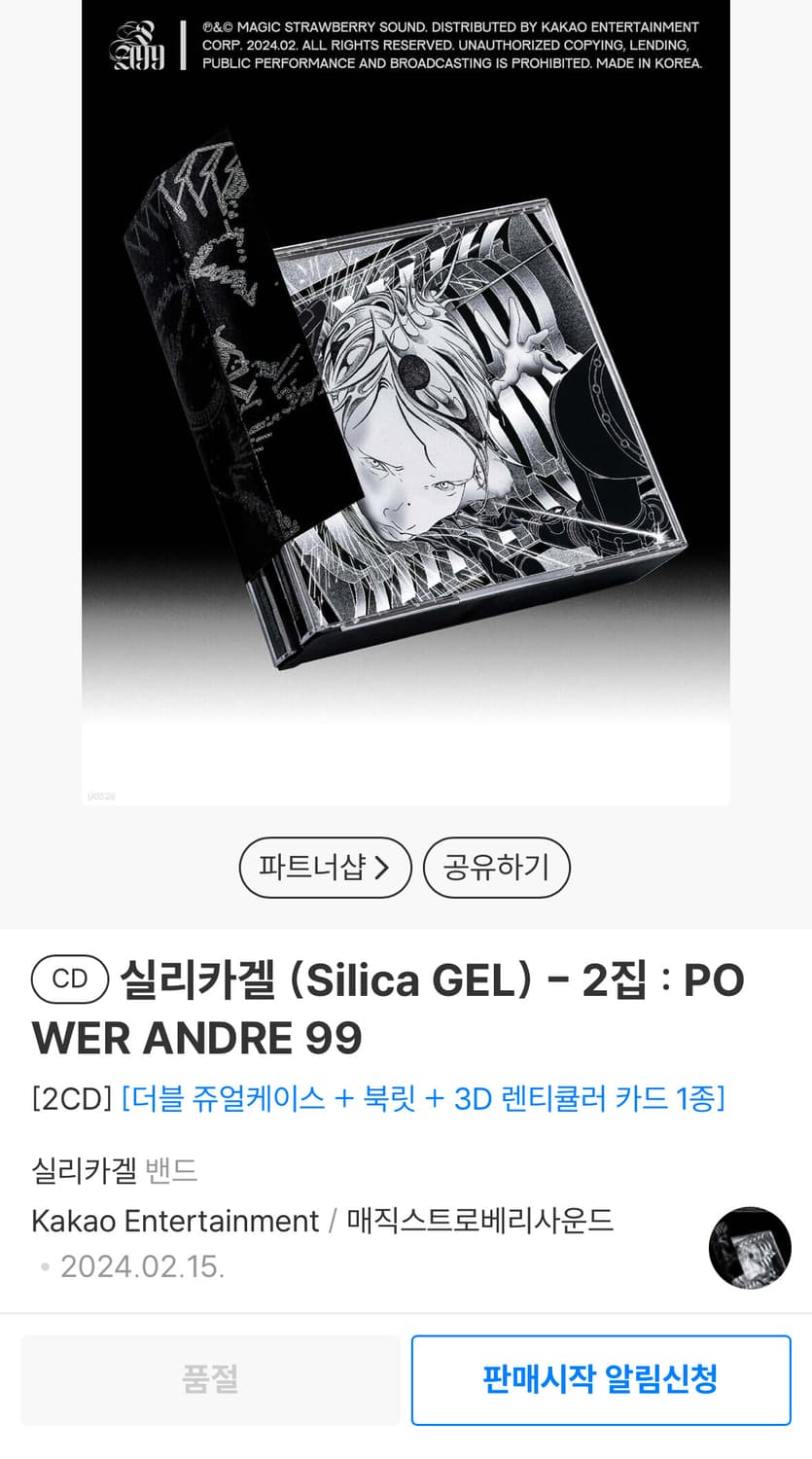 실리카겔 파앙구 power andre99 파워앙드레99 cd 미개봉 상품이미지3