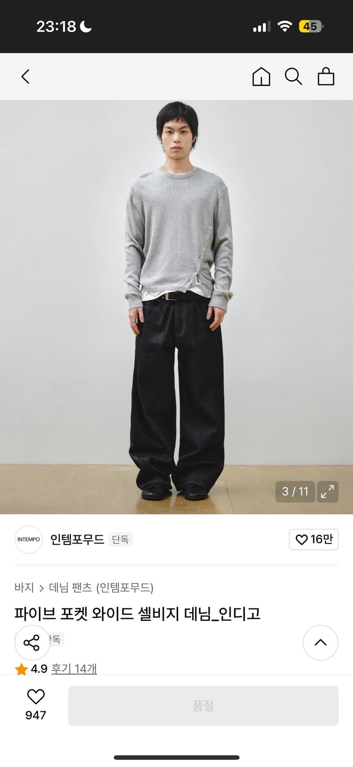 구매)인템포무드 셀비지 데님 상품이미지1