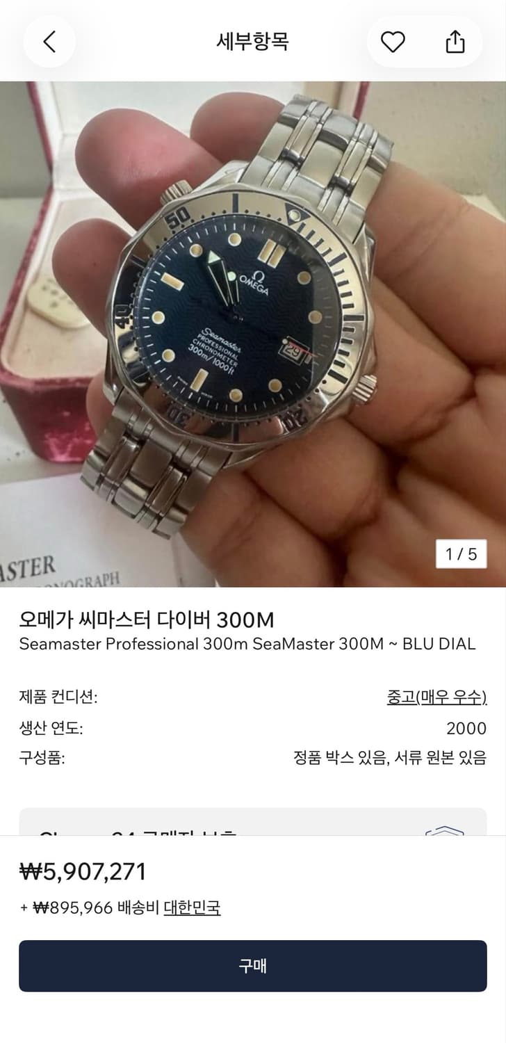 [풀셋] 오메가 씨마스터 300 1세대 2532.80 제임스본드 상품이미지9