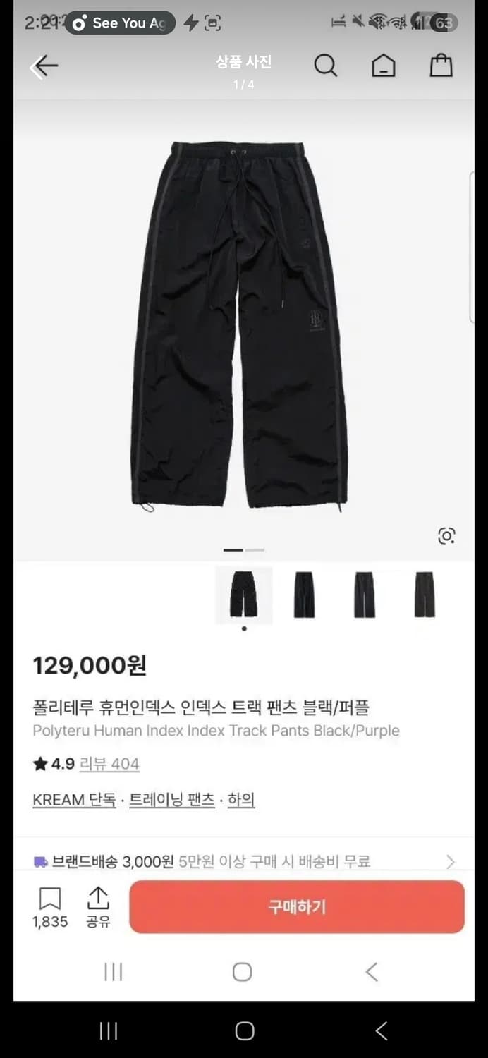 (3) 폴리테루 휴먼인덱스 트랙팬츠 블랙퍼플 상품이미지1