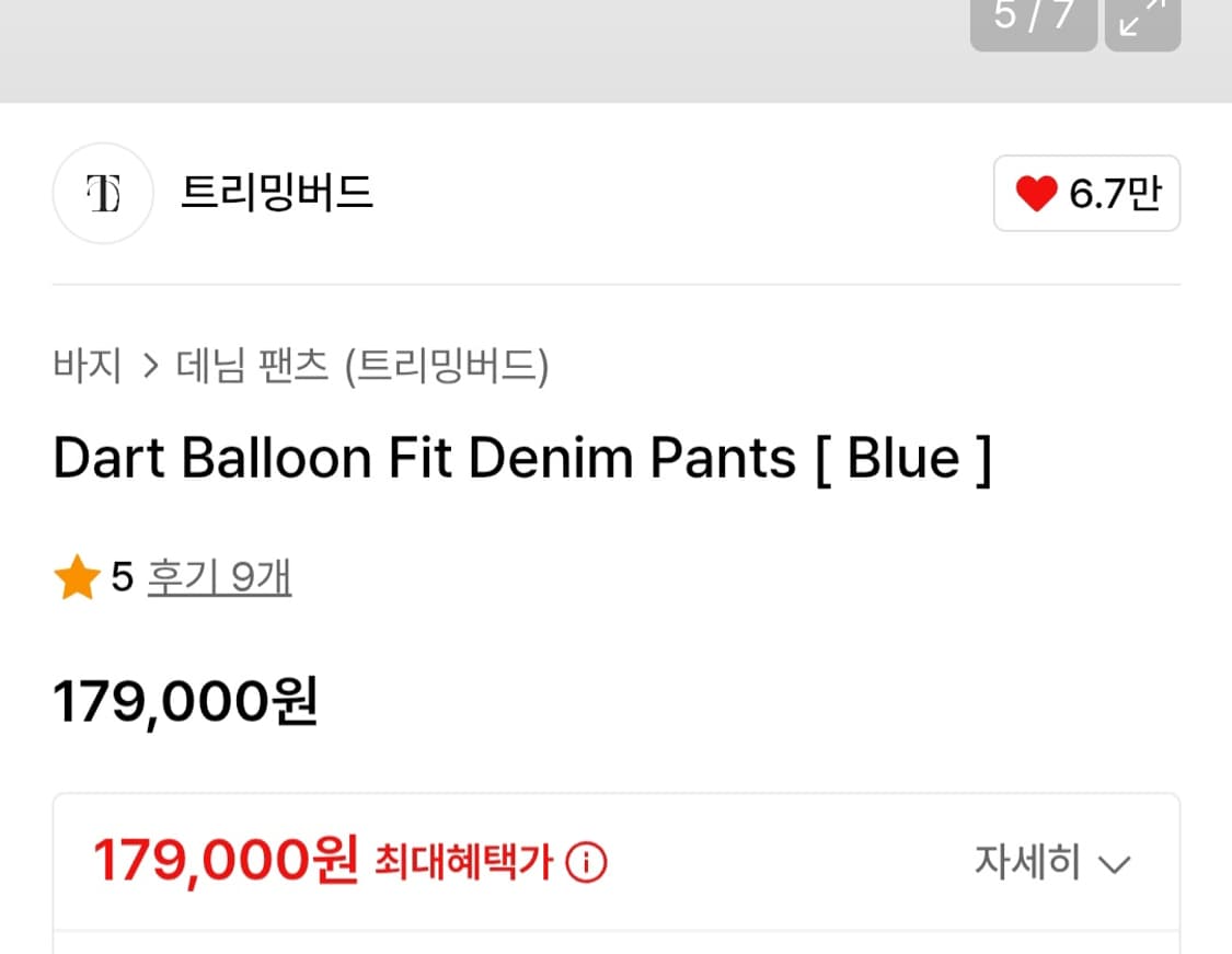 트리밍버드 벌룬 데님 팬츠 상품이미지5