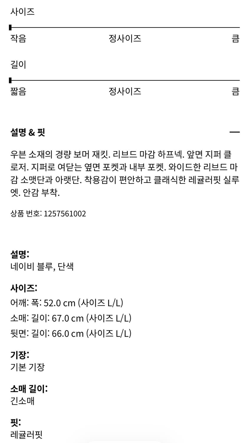 H&M 경량 보머 재킷 레귤러핏 다크네이비 L 상품이미지4