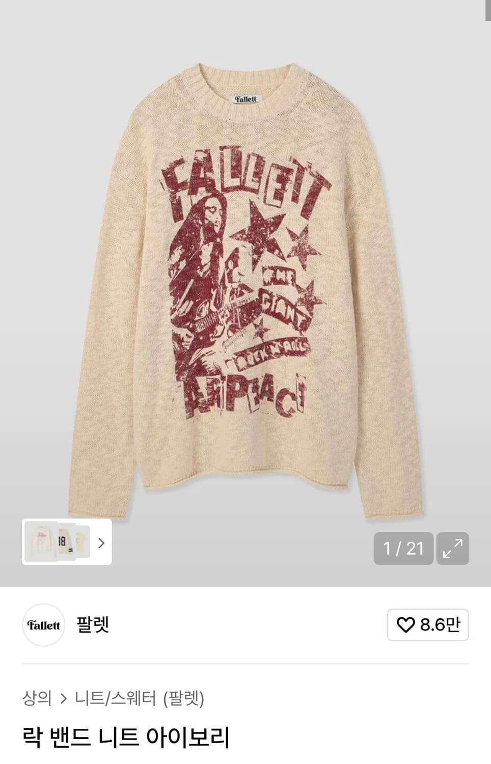 팔렛 락 밴드 니트 아이버리 S 상품이미지1