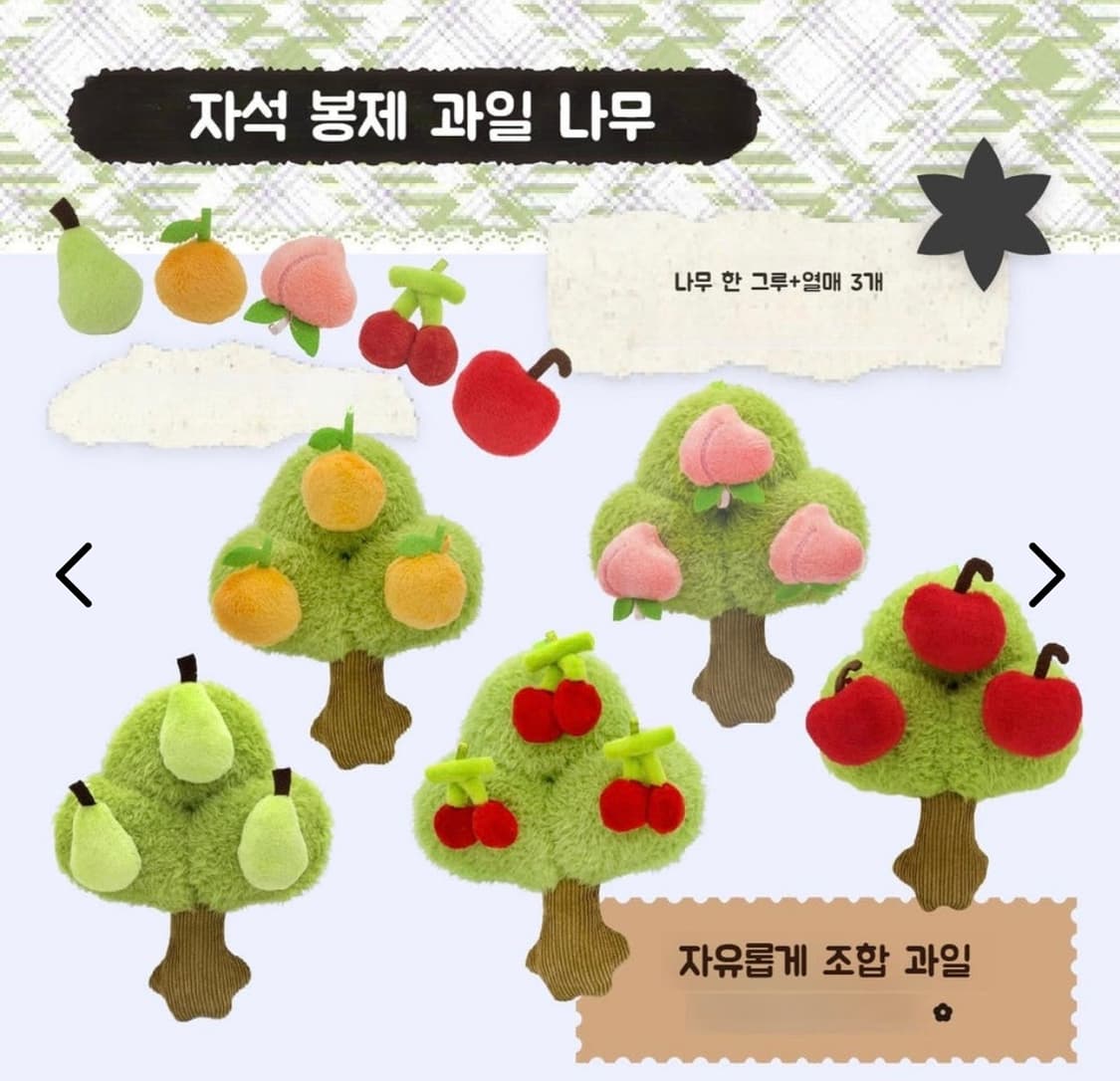 (새상품) 동물의숲 과일 벨 나무 키링 인형 사과 체리 상품이미지1