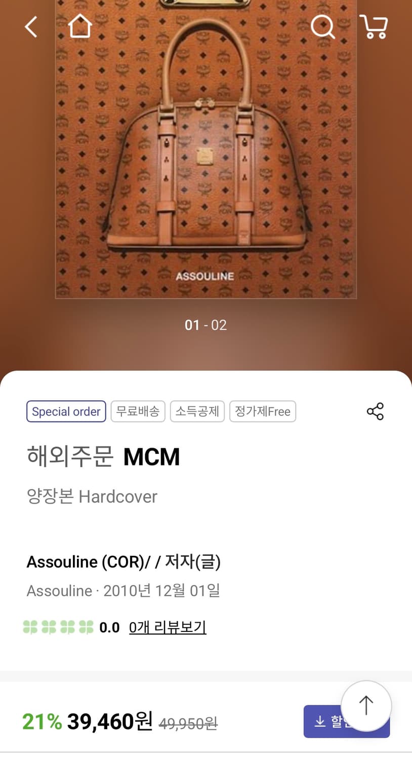 MCM 브렌드 북 영문 상품이미지6