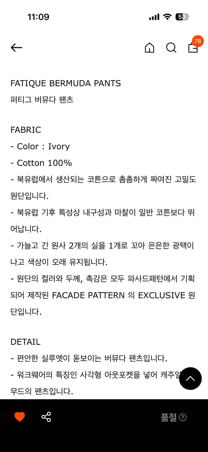 파사드패턴 퍼티그 버뮤다팬츠 아이보리 M 새상품 상품이미지10