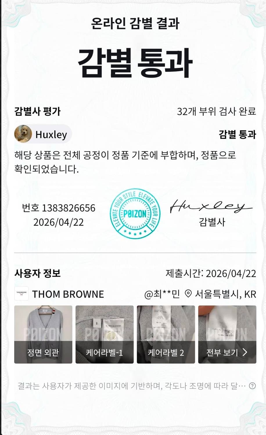 톰브라운 가디건 라이트 그레이 2 상품이미지8