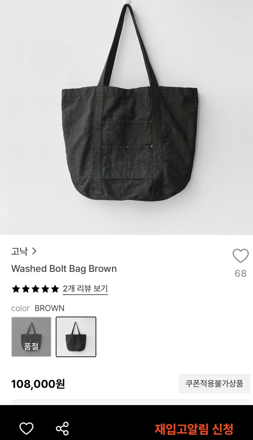 고낙 washed bolte bag 상품이미지3