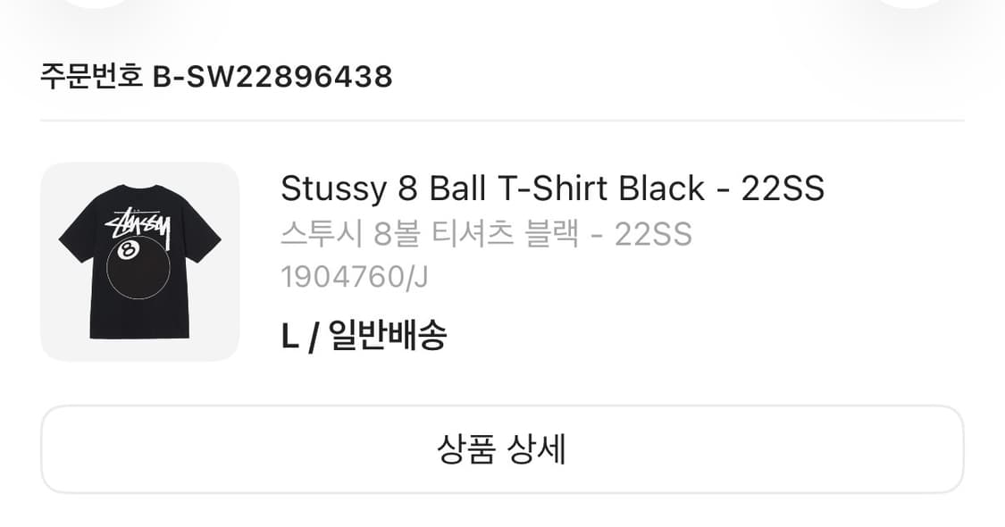 스투시 8볼 반팔 22ss  상품이미지2